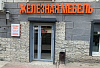 Архив Комплект (Железная-Мебель)